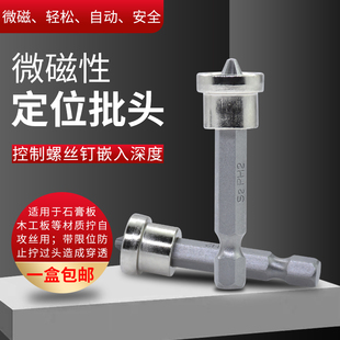 十字定位批头石膏板专用螺丝批头电风批 定位批咀气动螺丝批定位