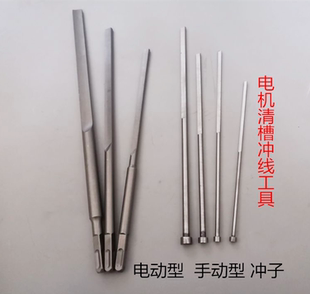 配件 电机维修专用工具 扇型冲子 扁顶针 修理电动机清槽冲线工具