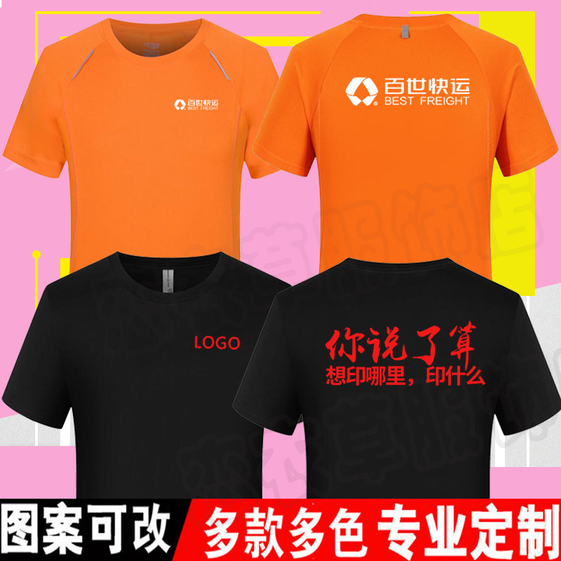 百世快运圆领工作服衣装T恤定制快递物流做纯棉速干短袖logo