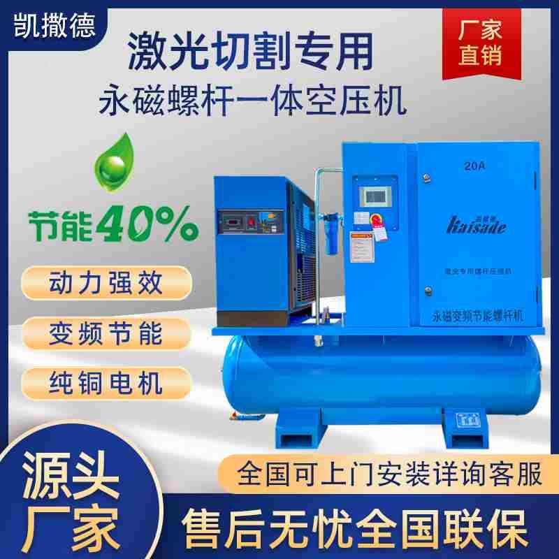 激光切割专用空压机永磁