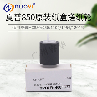 623 兼容夏普MX 620 950 纸盒搓纸轮 6508 原装 753 700 AR550 850