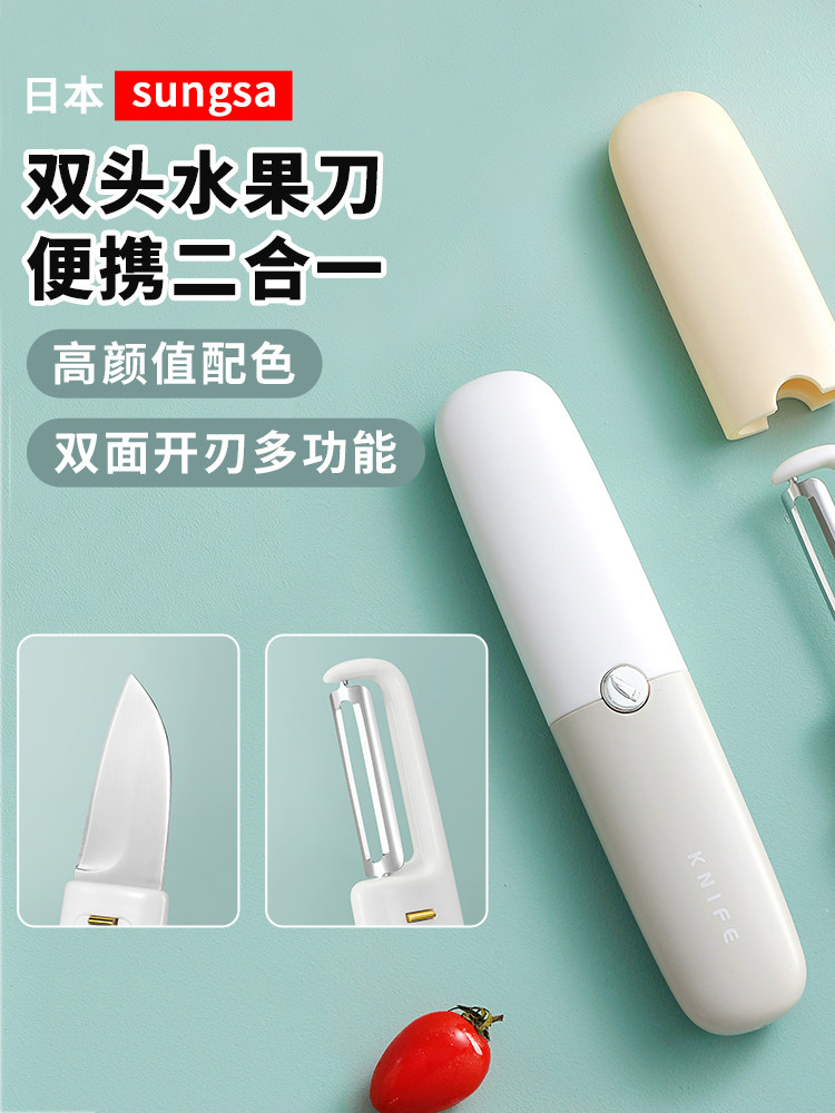 日本便携式水果刀削皮刀二合一多功能双头刮皮刀厨房专用旅行神器图片