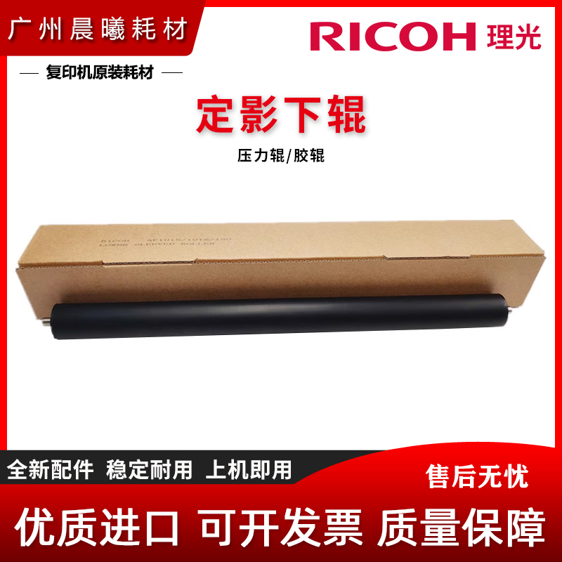 全新 理光 MP A 2000 2011 2012 2015 2018 2020 L D SP 定影下辊