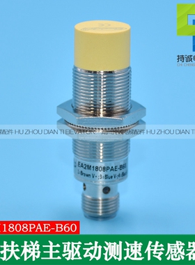 适用于西奥扶梯主驱动测速传感器开关EA2M1808PAE-B60 XO5242E054