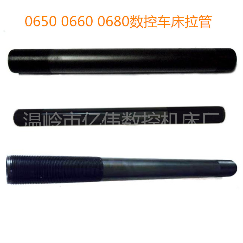 0640拉管M48数控机床6130自动 0650 0660 0680型仪表车床拉杆套管