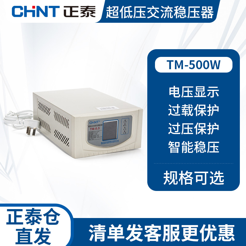 正泰超低压稳器单相全自