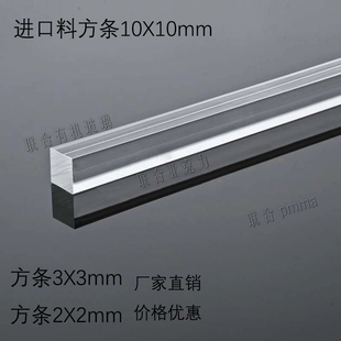 透明亚克力方棒10*10mm有机玻璃加固条四方棒3*3mm2*2mm4*4mm