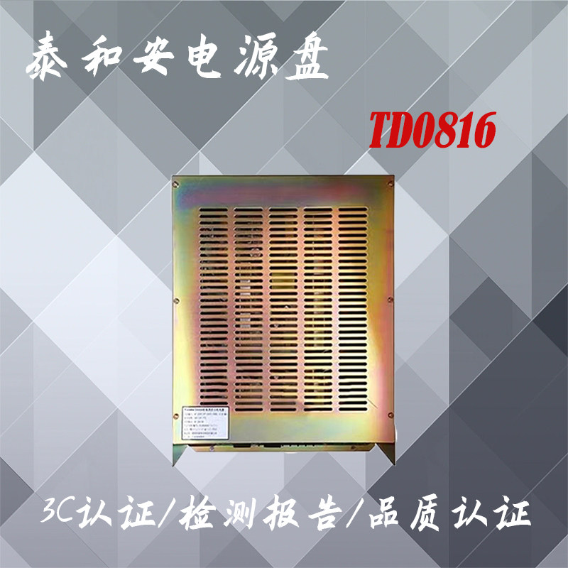 泰和安电源盘主机柜现货图片