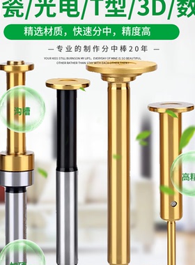 T型分中棒偏心式T形槽测头D30D20D17高精直身加长镀钛无磁寻边器