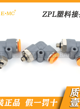 EMC.亿太诺灰橙色系列塑料接头ZPL4-M5/4-M6/4-01/6-M5/6-M5