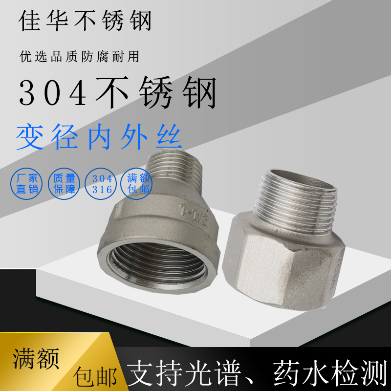 304不锈钢变径内外丝直接大小头内丝大变外丝小DN15 *DN256分4分