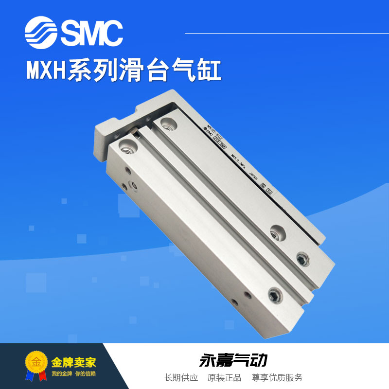 议价滑台气缸MXH6-50Z气动小型紧凑型特