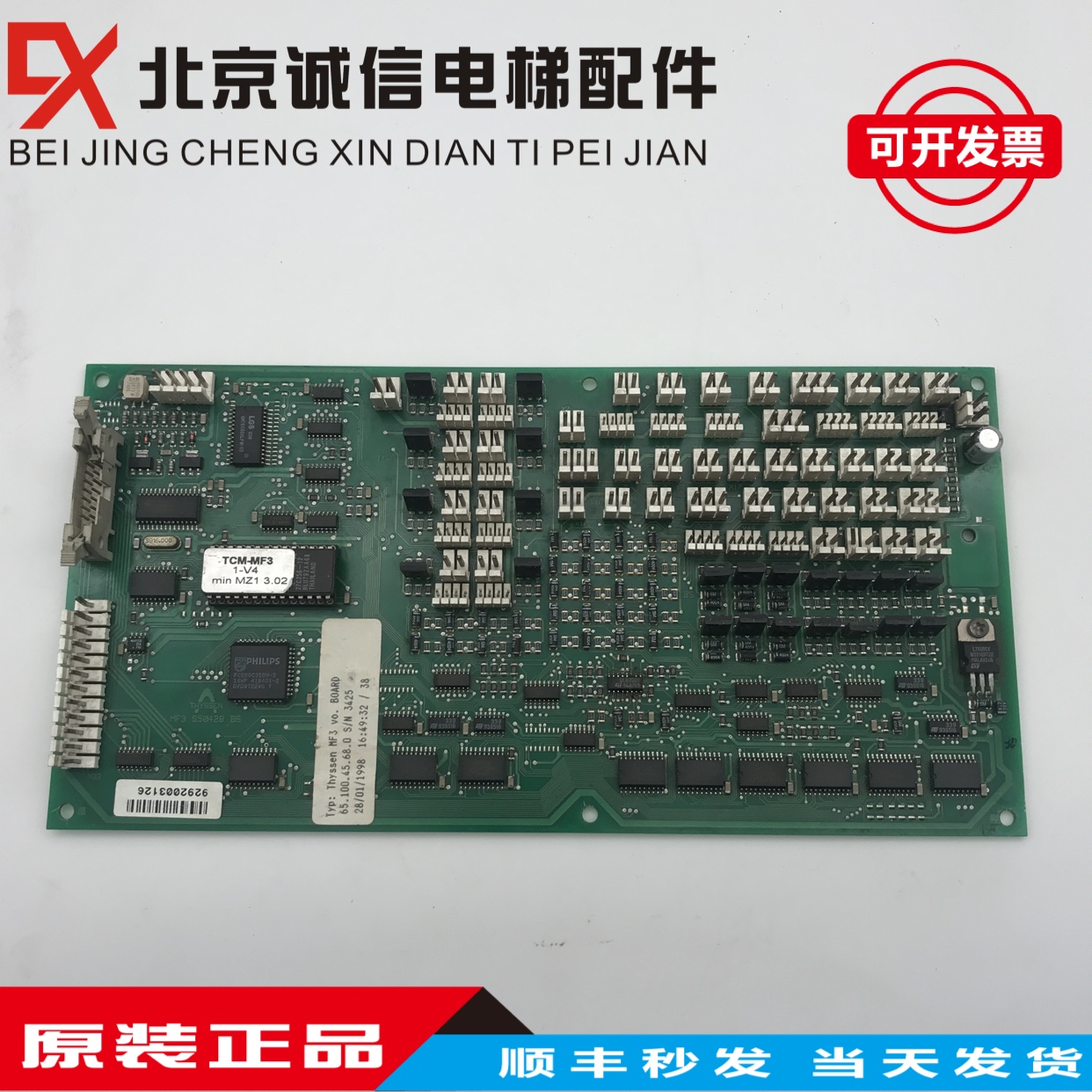 电梯配件蒂森轿厢通讯板