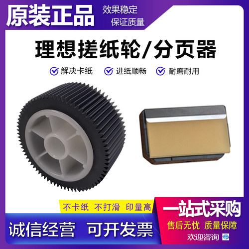 适用于理想搓纸轮一体速