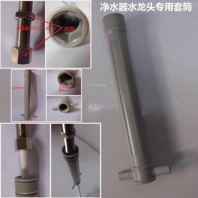 净水器水龙头套筒  塑料套筒 1/4 2分水龙头 装拆工具  2分 3分管