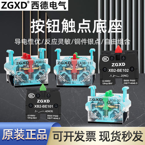 西德LA38按钮一开一闭双常开两常闭触点XB2常开NP2常闭接点触头
