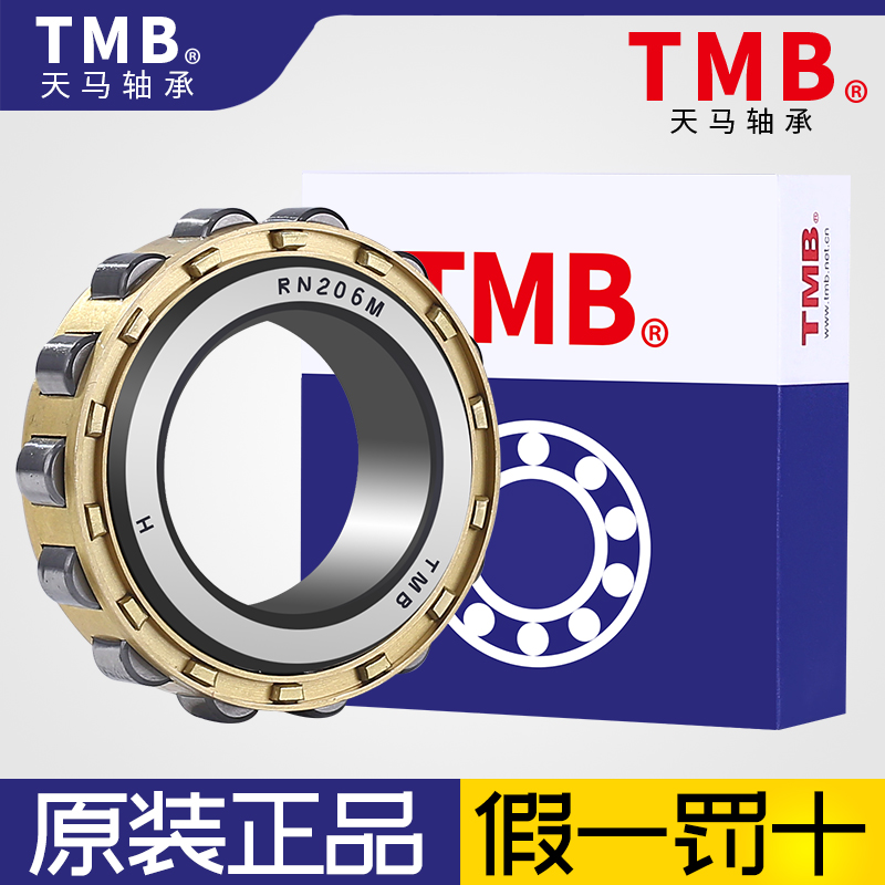 天马TMB轴承N NU NJ RN NUP 206 207 208 209 210EM M C3
