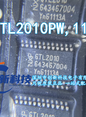 GTL2010PW,118 封装TSSOP-24 GTL2010 全新原装正品 电平转换器