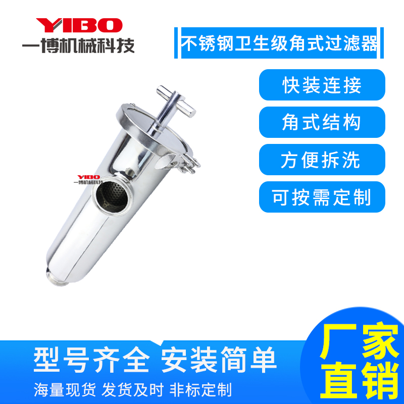不锈钢快装角式过滤器卫