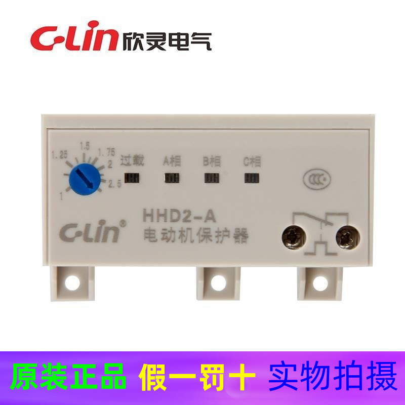 欣灵电动机保护器HHD2-D/A/B/C/E/F/G全系列缺相过载保护器无源型