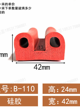 42*24红色硅胶发泡耐高低温B型密封条电箱机柜防尘B字防撞防尘条