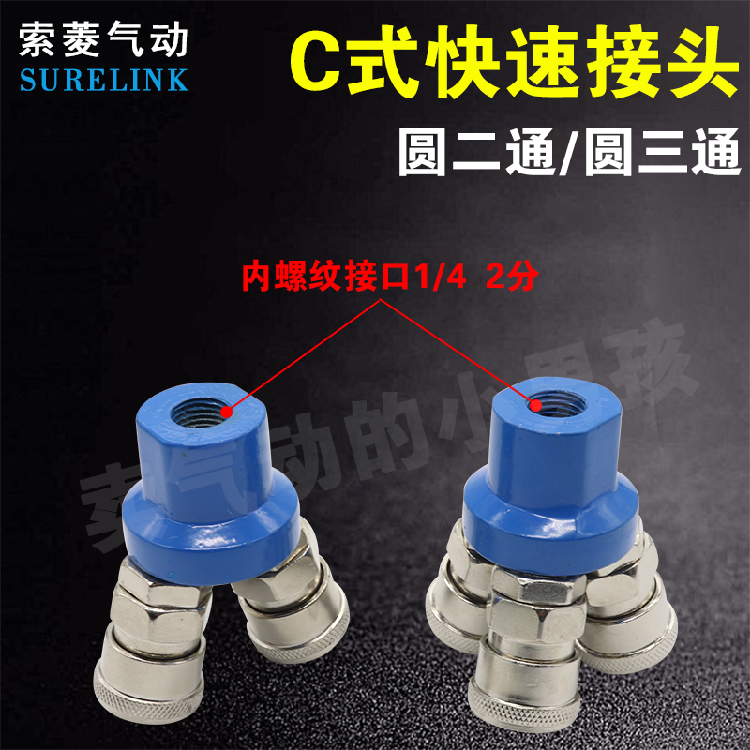 C式气动快速接头圆三通SMY空压机气泵PU气管软管连接头圆二通SMV