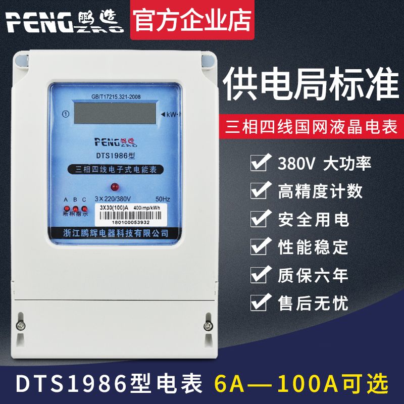 三相四线电子式表大功率