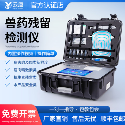 兽药残留检测仪瘦肉精病
