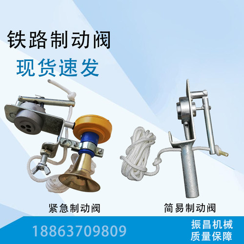 紧急制动阀风笛铁路放散