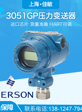 3051GP压力变送器罗斯蒙特北京远东3051TG高精度0.065%变送器HART