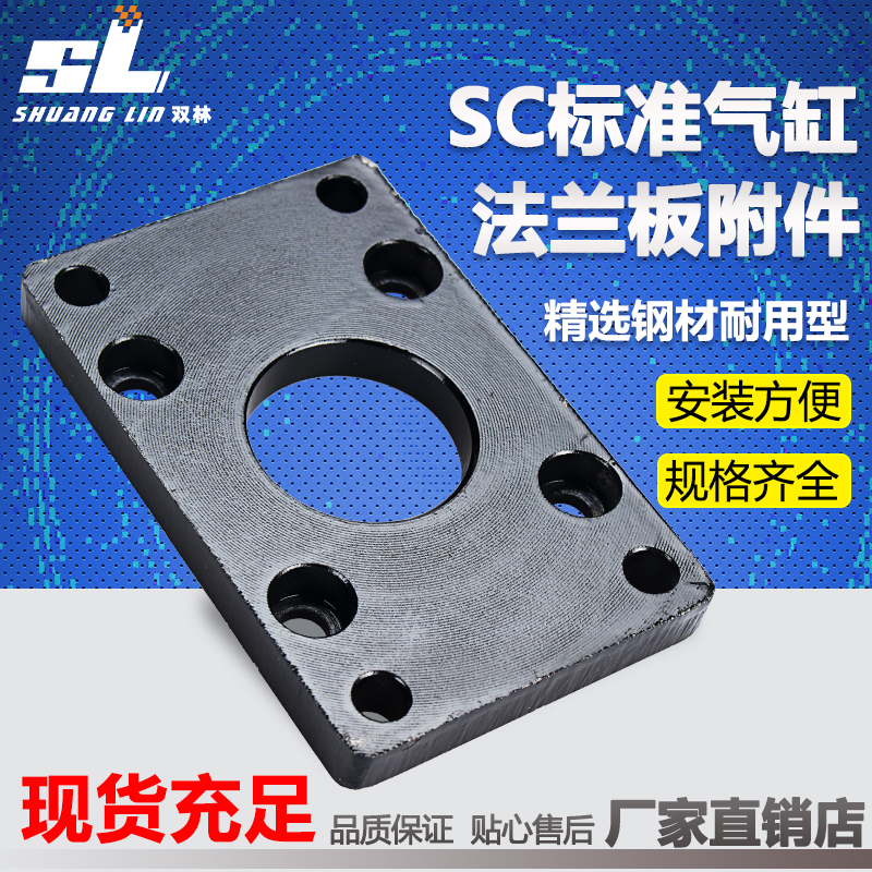 SC气缸法兰板气缸安装附件FA32 FA40 FA50 FA63 FA80 FA100 FA125
