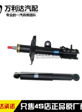 一汽森雅前后避震器减振