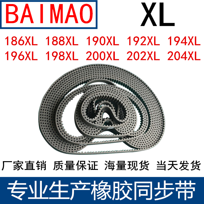 同步带186XL188XL190XL192XL194XL196XL198XL200XL202XL204XL