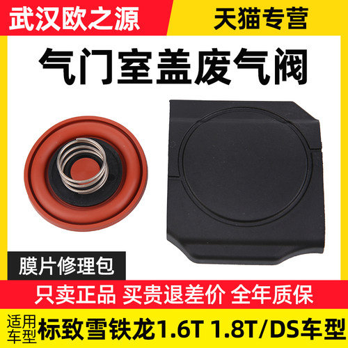 适配标致雪铁龙气门室盖