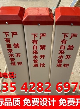 下有自来水管道标志桩警