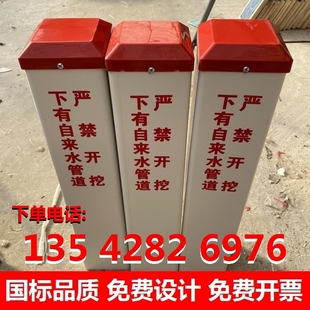 下有自来水管道标志桩pvc警示牌标石供水管线水务地埋桩标识定制
