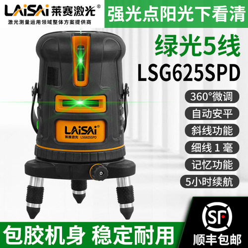 莱赛激光水平仪绿线三防