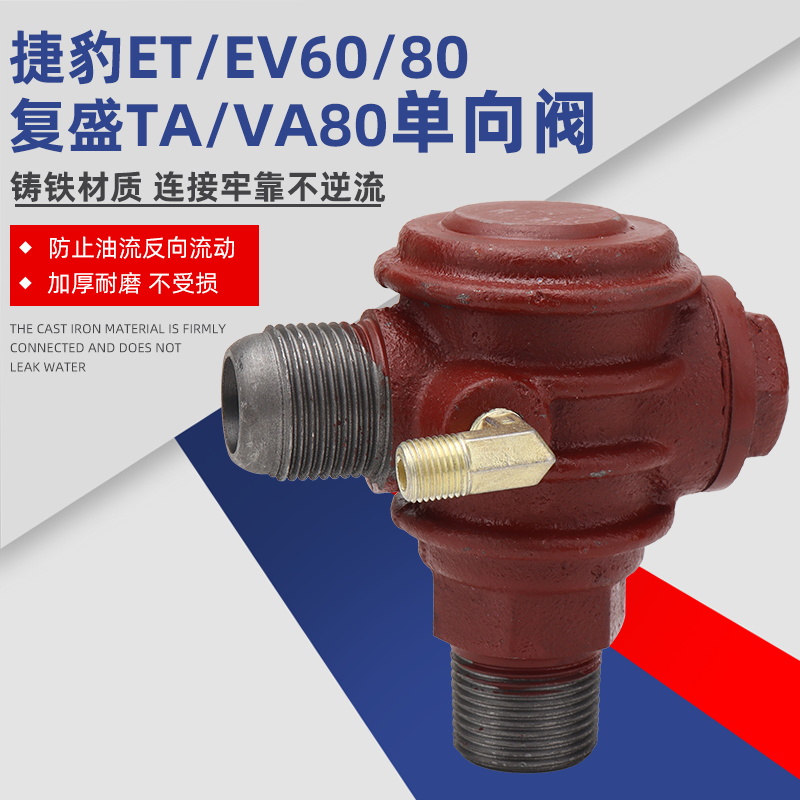 皮带空压机单向阀捷豹复