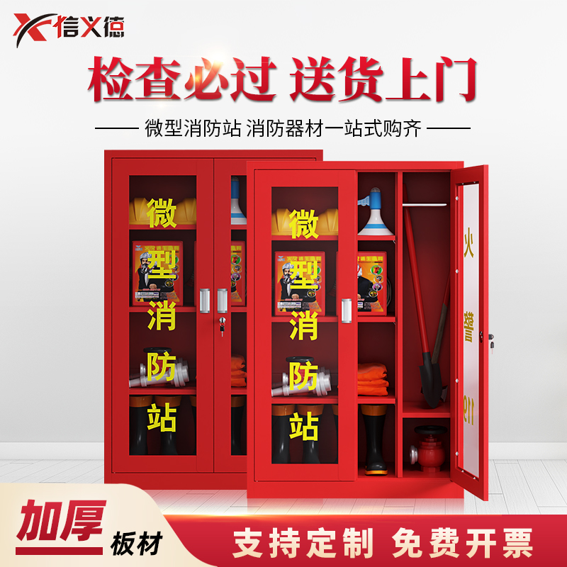 加厚微型消防站器材工具