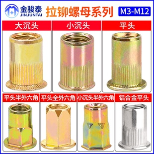 镀彩锌拉帽半全外六角沉头柱滚花铝拉铆螺母螺帽M3M4M5M6M8M10M12
