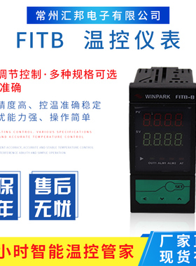 常州汇邦温控仪FITB-B-YX移相过零触发可控硅热流道温控仪温控器