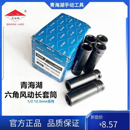 青海湖工具加长套筒扳手风动黑色铬钒钢套管1/2锂电小风扳汽修