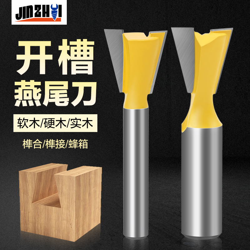 金锥燕尾刀木工钨钢修边