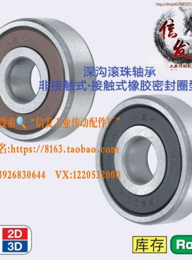 深沟滚珠轴承B6004VV B6005VV B6006VV 非接触式橡胶密封圈式