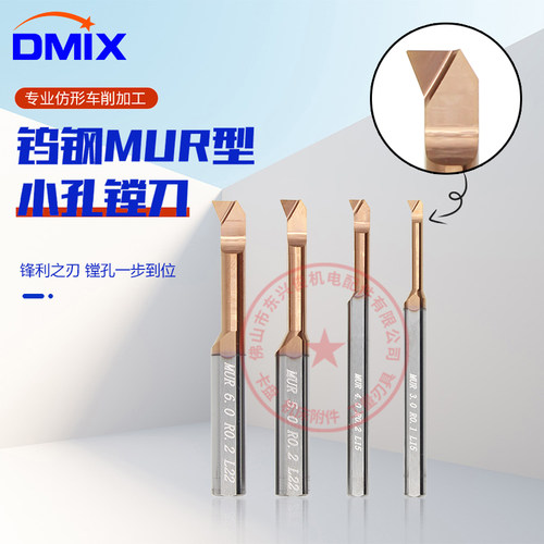 小孔镗刀内车度微型德迈