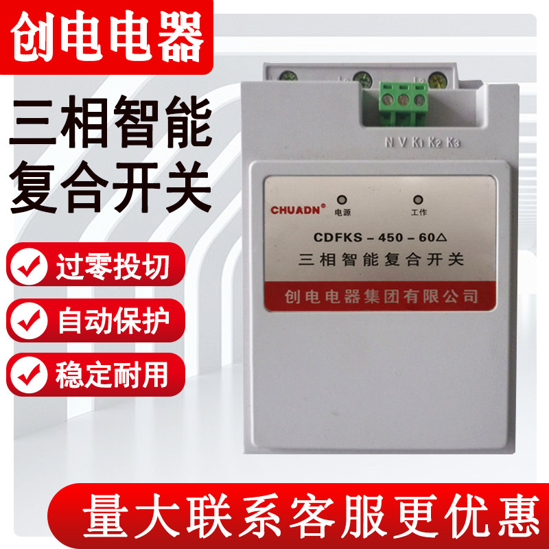 创电器共补智能式低压复
