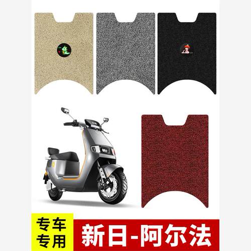 新日阿尔法脚垫电动车专