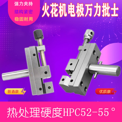 火花机批士 铜公夹具电极夹头万力批士放电火花平口钳固定手动1.5