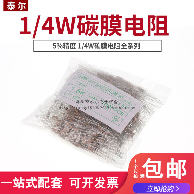 1/4W碳膜电阻 5% 1K 10K 100R 4.7K 5.1K 100K 2K 470R 0R 1M