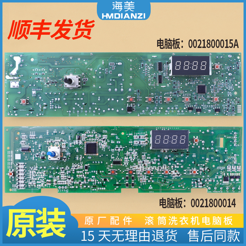 海尔滚筒洗衣机电脑板源